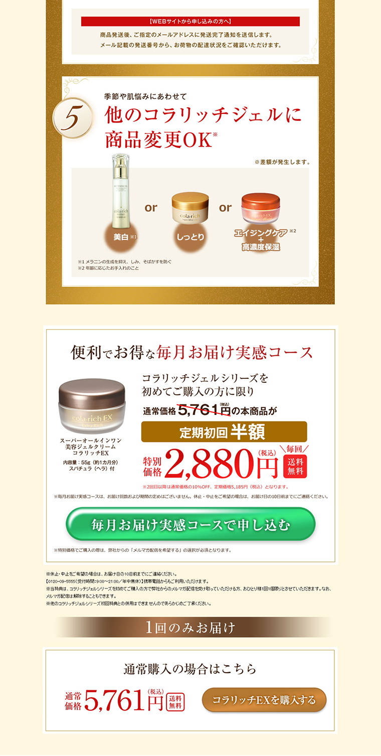 スーパーオールインワン 美容ジェルクリーム コラリッチEXのLPデザイン（美容・スキンケア・香水／ベージュ系／キレイ系）PC版
