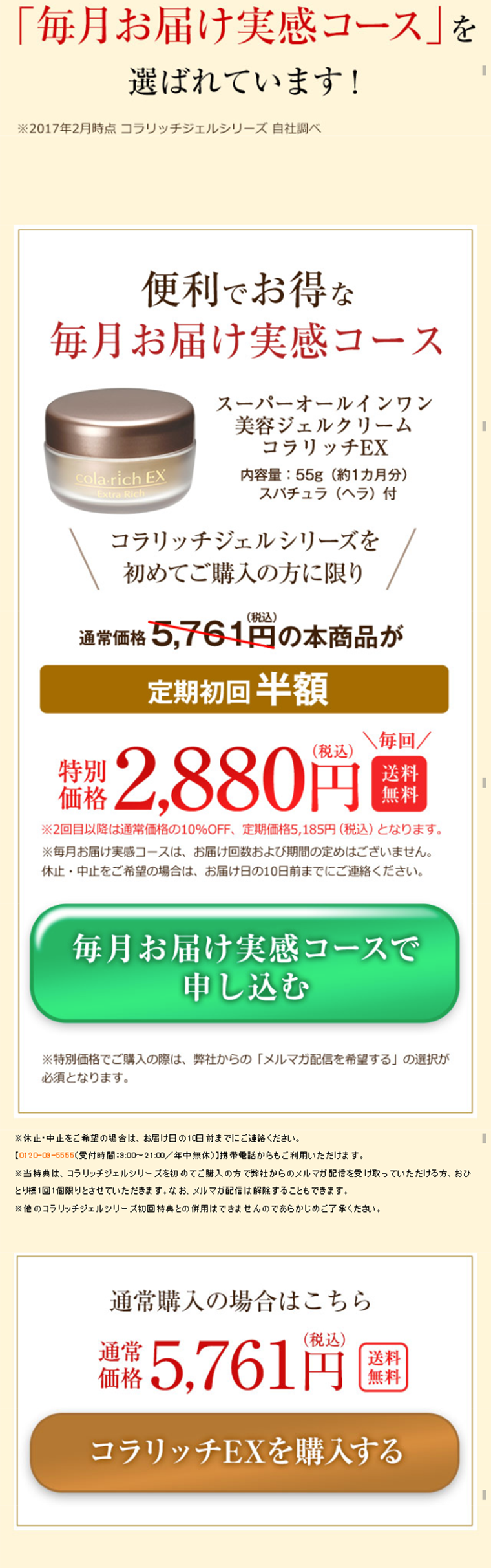 スーパーオールインワン 美容ジェルクリーム コラリッチEXのLPデザイン（美容・スキンケア・香水／ベージュ系／キレイ系）スマホ版