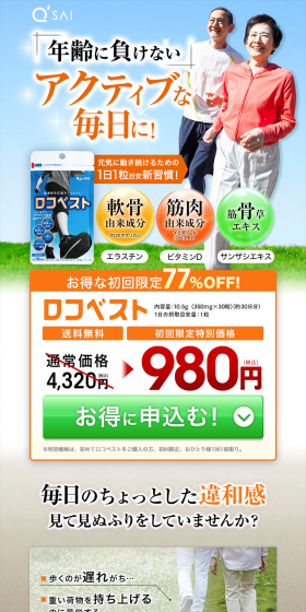 キューサイ ロコベストのLPデザイン（健康・美容食品・サプリ／ブルー系／健康・癒し系）PC版