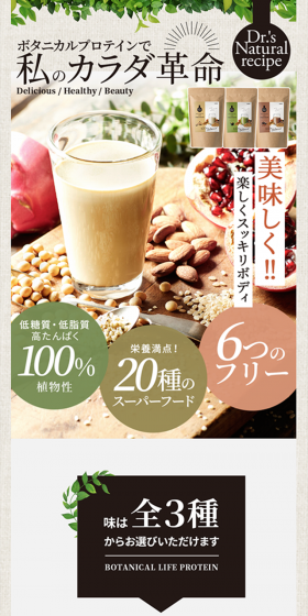 Botanical Life Protein LP design (Health and Beauty Foods and Supplements / Beige tones / Health and Wellness) PC version