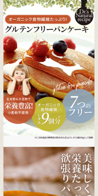 Botanical Healthy Pancake LP design (Health and Beauty Foods and Supplements / Beige tones / Health and Wellness) PC version