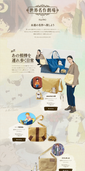 Sekai Meisaku Gekijo LP design (fashion / Beige tones / Arts) PC version