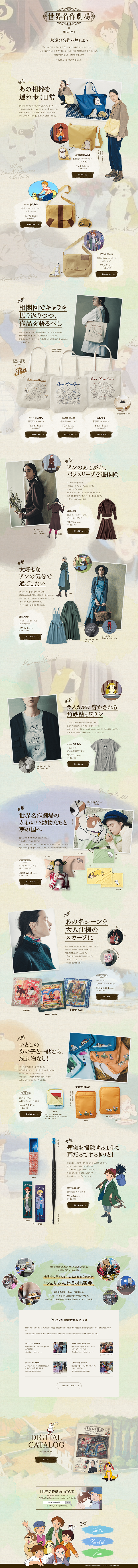 Sekai Meisaku Gekijo LP design (fashion / Beige tones / Arts) PC version