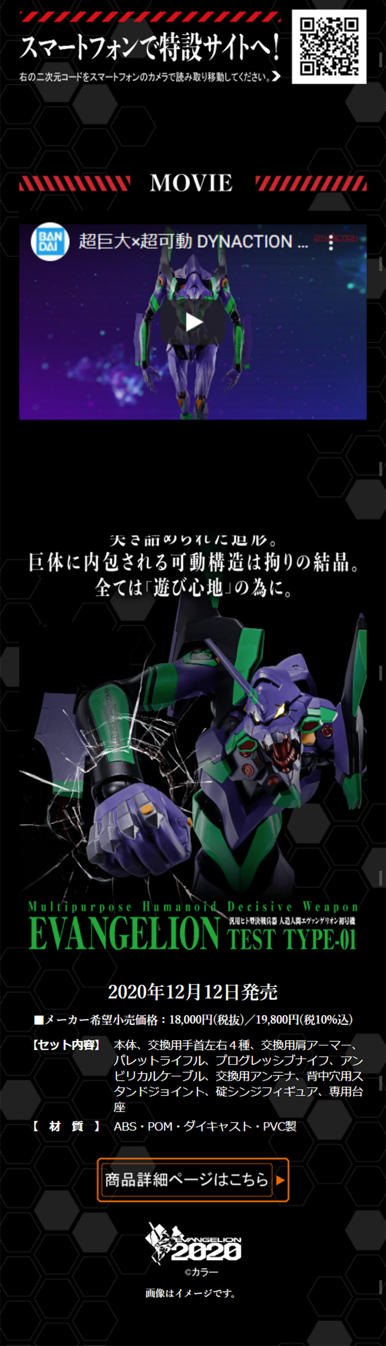 DYNACTION General-purpose Humanoid Decisive Battle Weapon Artificial Human Evangelion Unit-01 LP design (Kids, Baby, Toys / Black-colored / Cool style) Mobile version