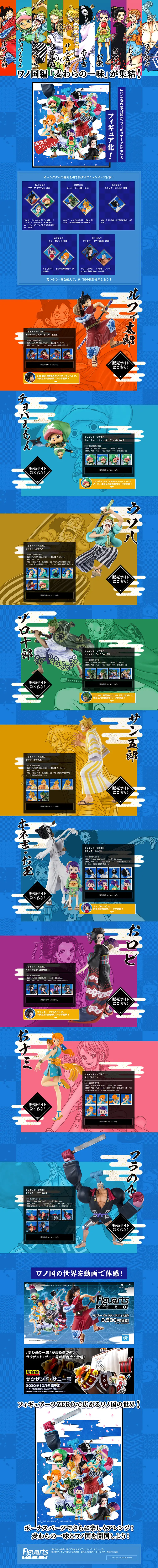 フィギュアーツZERO ワンピース ワノ国編のLPデザイン（キッズ・ベビー・玩具／ブルー系／かっこいい系）PC版