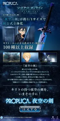 PROPLICA 夜空の剣のLPデザイン（玩具・ホビー・フィギュア／ブルー系／かっこいい系）PC版