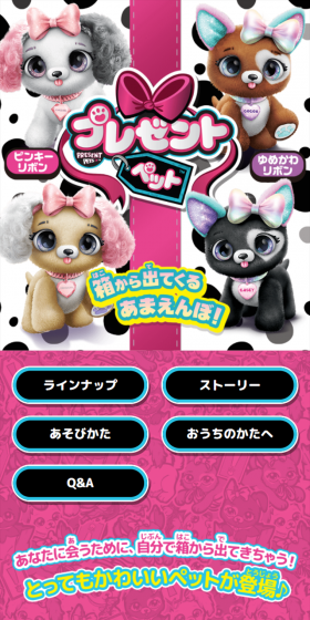 プレゼントペットのLPデザイン(玩具・ホビー・フィギュア/ピンク系/派手系)スマホ版