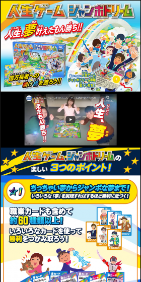 Jinsei Game Jumbo Dream LP design (Kids, Baby, Toys / Multi-color type / Lively type) PC version