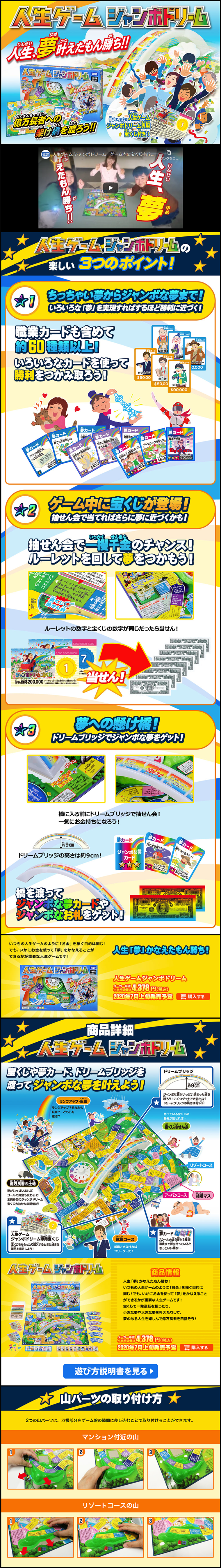 Jinsei Game Jumbo Dream LP design (Kids, Baby, Toys / Multi-color type / Lively type) PC version