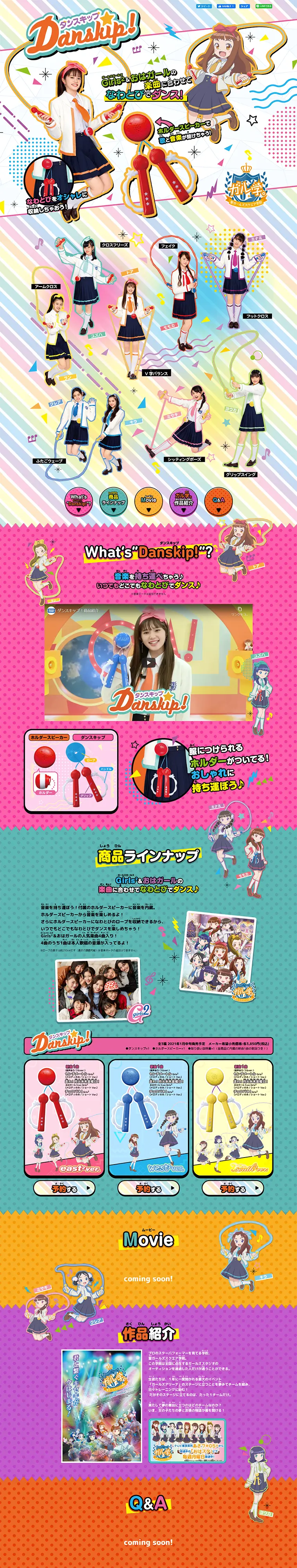 ダンスキップのLPデザイン（キッズ・ベビー・玩具／カラフル系／かわいい系）PC版