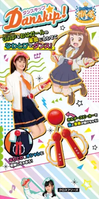 ダンスキップのLPデザイン（玩具・ホビー・フィギュア／カラフル系／かわいい系）スマホ版