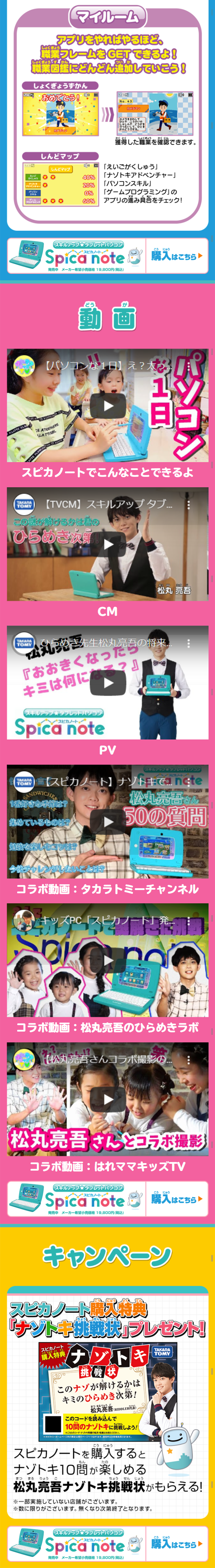 スキルアップ★タブレットパソコン スピカノートのLPデザイン（キッズ・ベビー・玩具／ブルー系／かわいい系）スマホ版