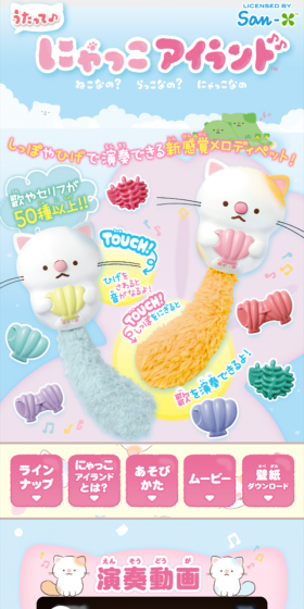 うたって♪にゃっこアイランドのLPデザイン（玩具・ホビー・フィギュア／ブルー系／かわいい系）スマホ版