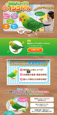 Genius Parrot That Chatters Daily LP design (Kids, Baby, Toys / Beige tones / Cute style) PC version
