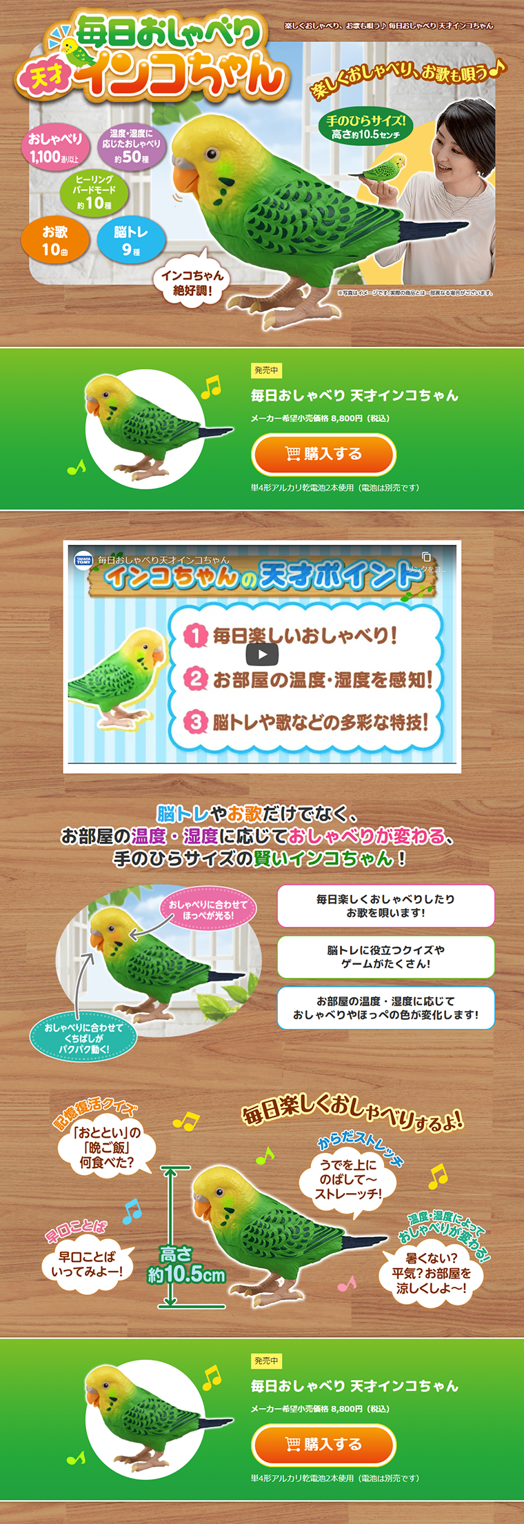 毎日おしゃべり 天才インコちゃんのLPデザイン（キッズ・ベビー・玩具／ベージュ系／かわいい系）PC版