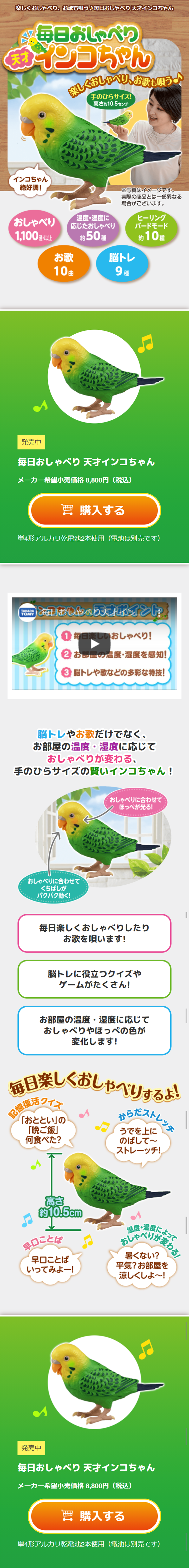 毎日おしゃべり 天才インコちゃんのLPデザイン（キッズ・ベビー・玩具／ベージュ系／かわいい系）スマホ版