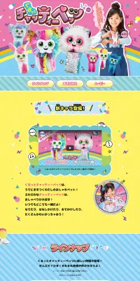 くるっとチャッティーペッツのLPデザイン（玩具・ホビー・フィギュア／カラフル系／かわいい系）PC版