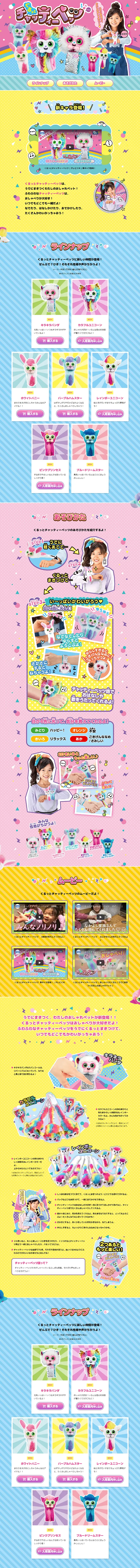 くるっとチャッティーペッツのLPデザイン（キッズ・ベビー・玩具／カラフル系／かわいい系）PC版