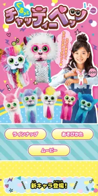 くるっとチャッティーペッツのLPデザイン（玩具・ホビー・フィギュア／カラフル系／かわいい系）スマホ版