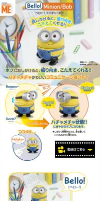 Bello！ミニオンのLPデザイン（玩具・ホビー・フィギュア／ホワイト系／かわいい系）スマホ版