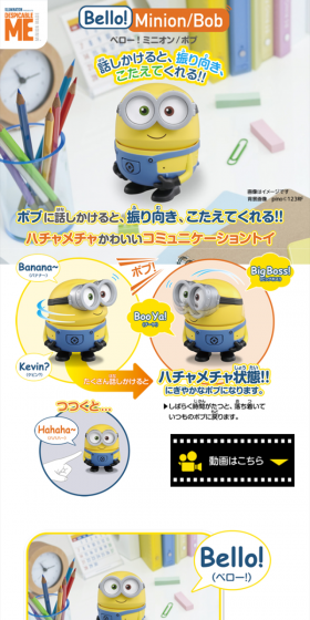 Bello！ミニオンのLPデザイン（玩具・ホビー・フィギュア／ホワイト系／かわいい系）スマホ版