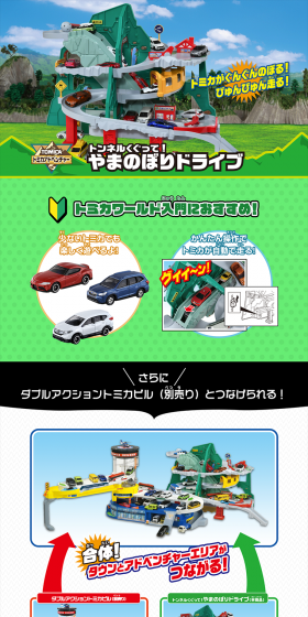 Go Through the Tunnel! Mountain Climbing Drive LP design (Kids, Baby, Toys / Green tones / Lively type) PC version