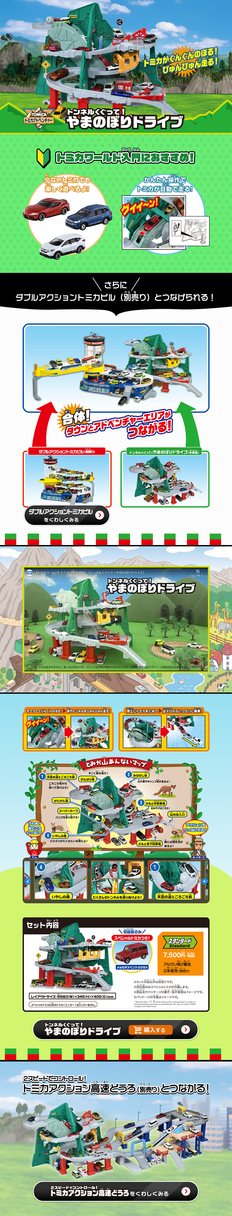 トンネルくぐって！やまのぼりドライブのLPデザイン（キッズ・ベビー・玩具／グリーン系／にぎやか系）PC版