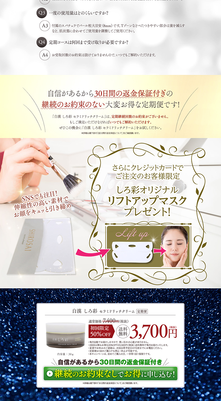 Shirosai Ceramide Rich Cream LP design (Beauty, Skincare, Fragrance / White-based / Refined style) PC version