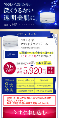 しろ彩クリームセラミドリペアクリームのLPデザイン（美容・スキンケア・香水／ブルー系／信頼・安心系）PC版