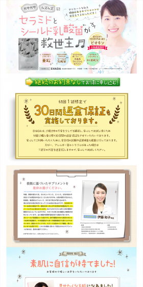 EHADA LP design (Health and Beauty Foods and Supplements / White-based / Cute style) PC version