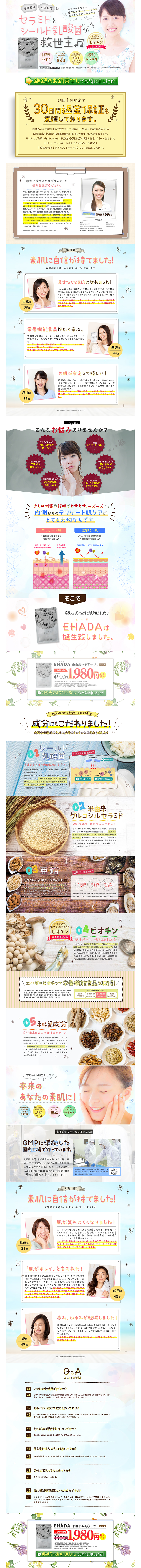 EHADA LP design (Health and Beauty Foods and Supplements / White-based / Cute style) PC version