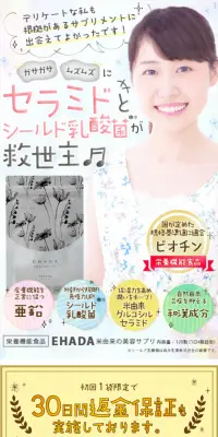 エハダのLPデザイン（健康・美容食品・サプリ／ホワイト系／かわいい系）スマホ版