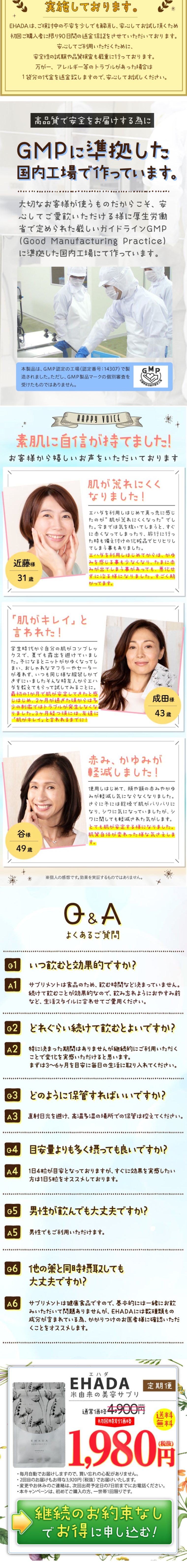 EHADA LP design (Health and Beauty Foods and Supplements / White-based / Cute style) Mobile version