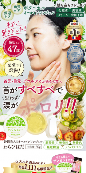 Warabihada LP design (Health and Beauty Foods and Supplements / Green tones / Health and Wellness) PC version