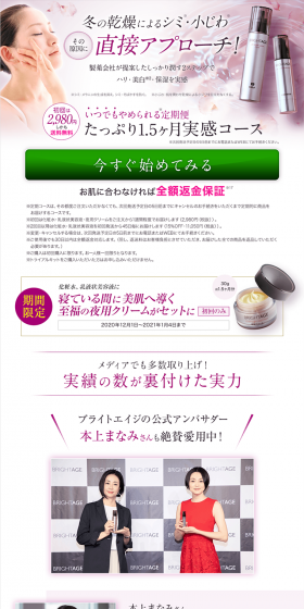 Brightage LP design (Beauty, Skincare, Fragrance / Purples / Refined style) PC version