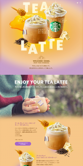 アール グレイ ハニー ホイップ ティー ラテ／アール グレイ ハニー ホイップ フラペチーノのLPデザイン（飲料・お酒／ベージュ系／キレイ系）PC版