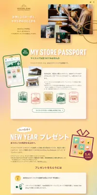 WELCOME HOME, ENJOY YOUR STARBUCKSのLPデザイン（インターネットサービス／ベージュ系／シンプル系）PC版
