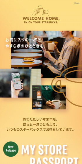 WELCOME HOME, ENJOY YOUR STARBUCKSのLPデザイン(インターネットサービス/ベージュ系/シンプル系)スマホ版