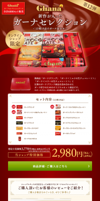 Ghana Selection Set Vol. 12 LP design (Sweets and Snacks / Red tones / Refined style) PC version