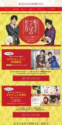 紀文とぺこぱのお正月のLPデザイン（惣菜・おかず・料理／ゴールド系／和風系）PC版
