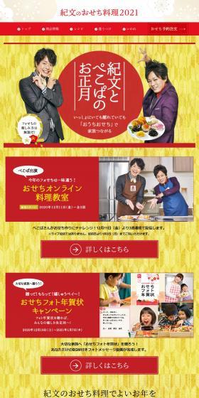 Kibun and Pekopa's New Year LP design (Prepared foods, dishes, and cuisine / Gold tones / Japanese style) PC version