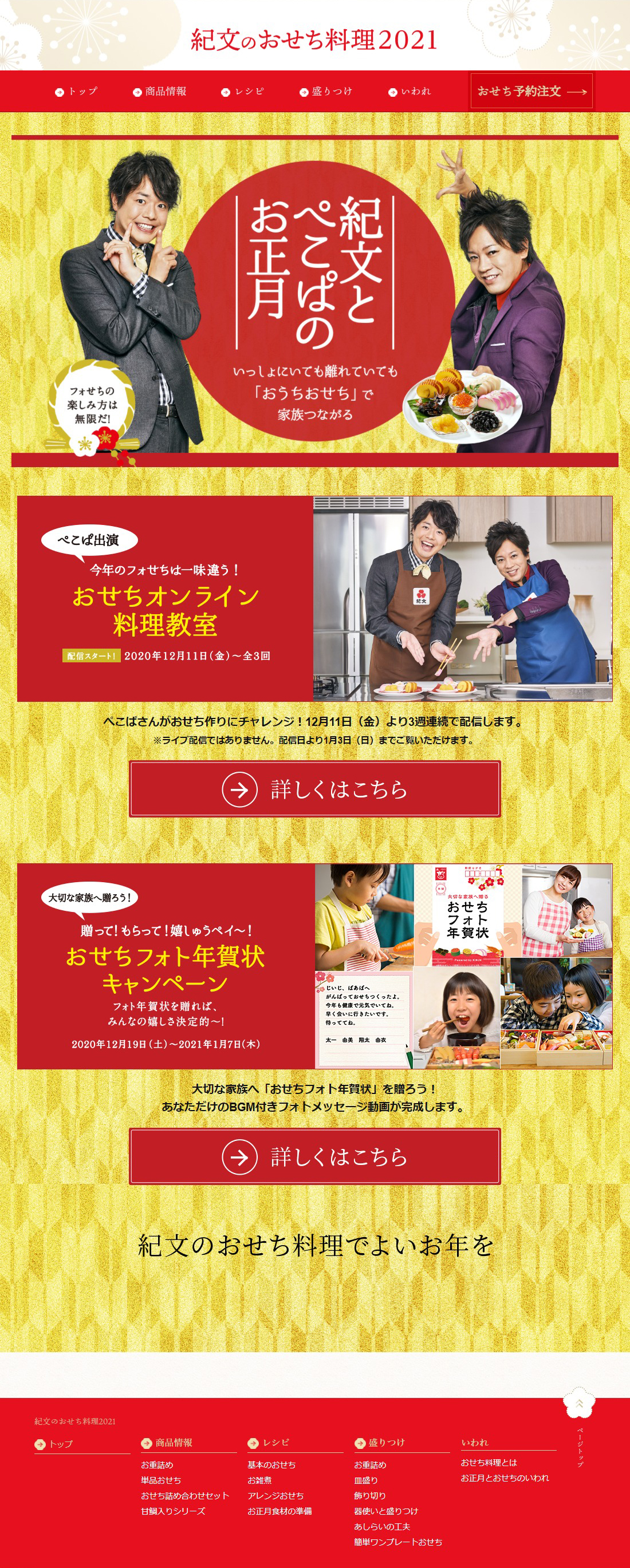 Kibun and Pekopa's New Year LP design (Prepared foods, dishes, and cuisine / Gold tones / Japanese style) PC version