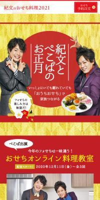 紀文とぺこぱのお正月のLPデザイン（惣菜・おかず・料理／ゴールド系／和風系）スマホ版
