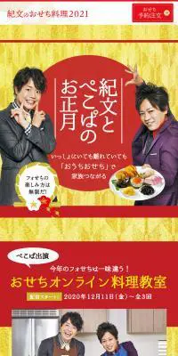 紀文とぺこぱのお正月のLPデザイン（惣菜・おかず・料理／ゴールド系／和風系）スマホ版