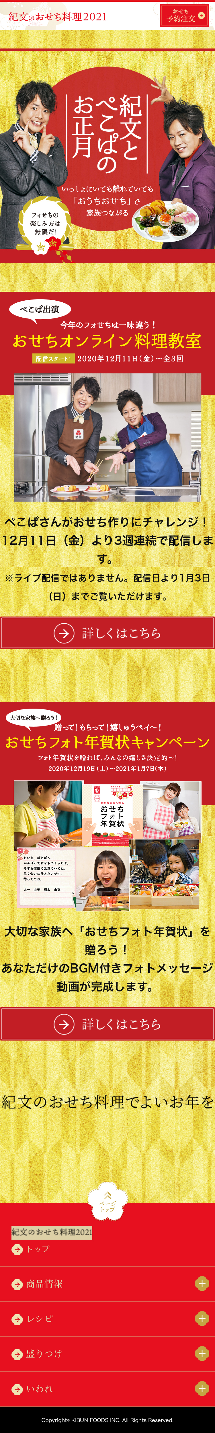 Kibun and Pekopa's New Year LP design (Prepared foods, dishes, and cuisine / Gold tones / Japanese style) Mobile version