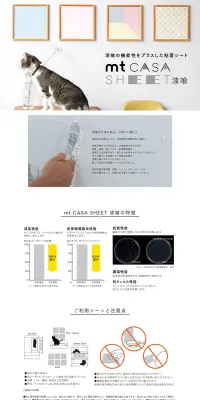 mt CASA SHEET 漆喰のLPデザイン(日用雑貨/ホワイト系/シンプル系)PC版