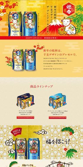 2021干支デザイン缶のLPデザイン（ビール・発泡酒／ゴールド系／和風系）PC版
