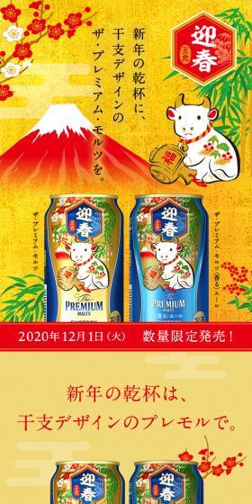 2021干支デザイン缶のLPデザイン（ビール・発泡酒／ゴールド系／和風系）スマホ版