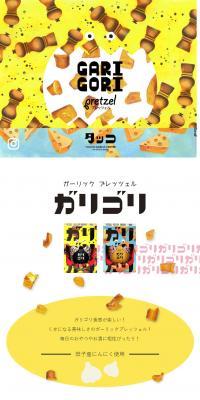 Garigori LP design (Snack foods, gum, and candy / Multi-color type / Lively type) PC version