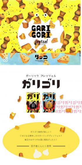 Garigori LP design (Snack foods, gum, and candy / Multi-color type / Lively type) PC version